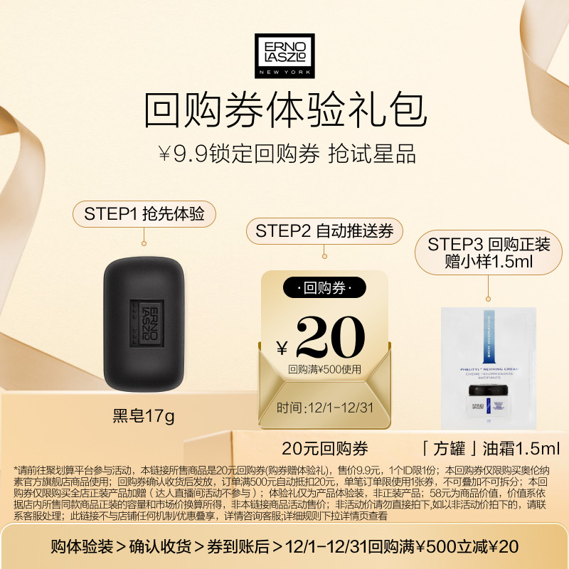 【聚划算】奥伦纳素海泥焕肤黑皂17g+20元回购券