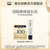 直减券 100元 店铺派样 奥伦纳素防晒乳10ml防晒霜