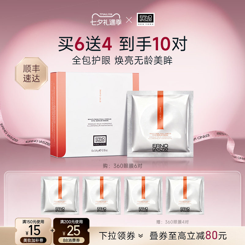 【顺丰速达】奥伦纳素360全包眼膜贴 六胜肽紧致保湿抗皱眼周