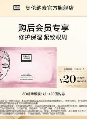 【顺手买一件】奥伦纳素青春精华眼膜贴单对保湿+20元回购券