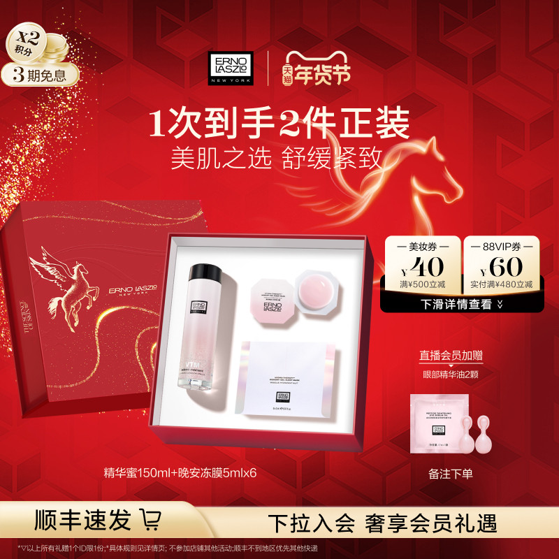 【情人节礼物】奥伦纳素精华蜜冰白面膜CP礼盒精华爽肤水涂抹面膜