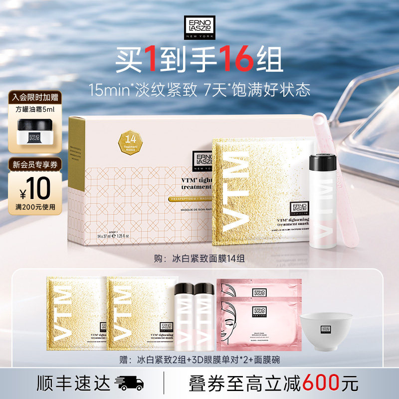 【顺丰速达】奥伦纳素冰白紧致面膜涂抹面膜自调泥膜紧致修护保湿图片