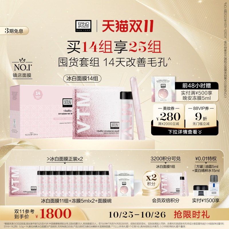 【双11限时加赠】奥伦纳素冰白面膜涂抹面膜保湿修护紧致泥膜