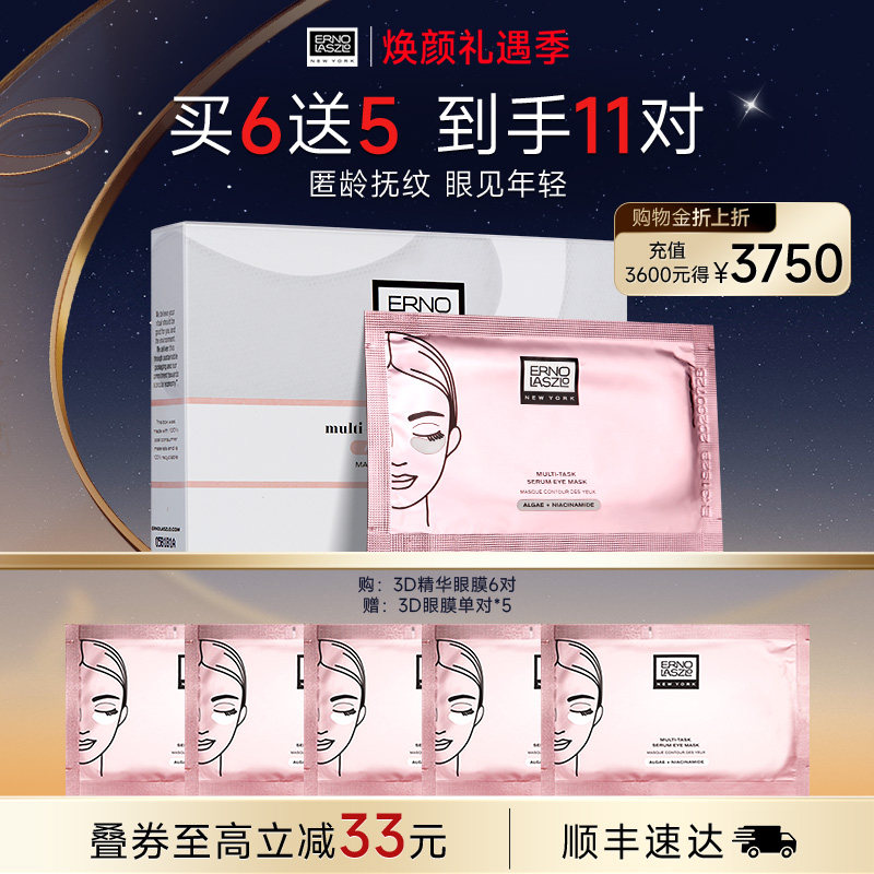 【顺丰速达】奥伦纳素青春精华3D眼膜贴 保湿抗皱紧致修护眼周