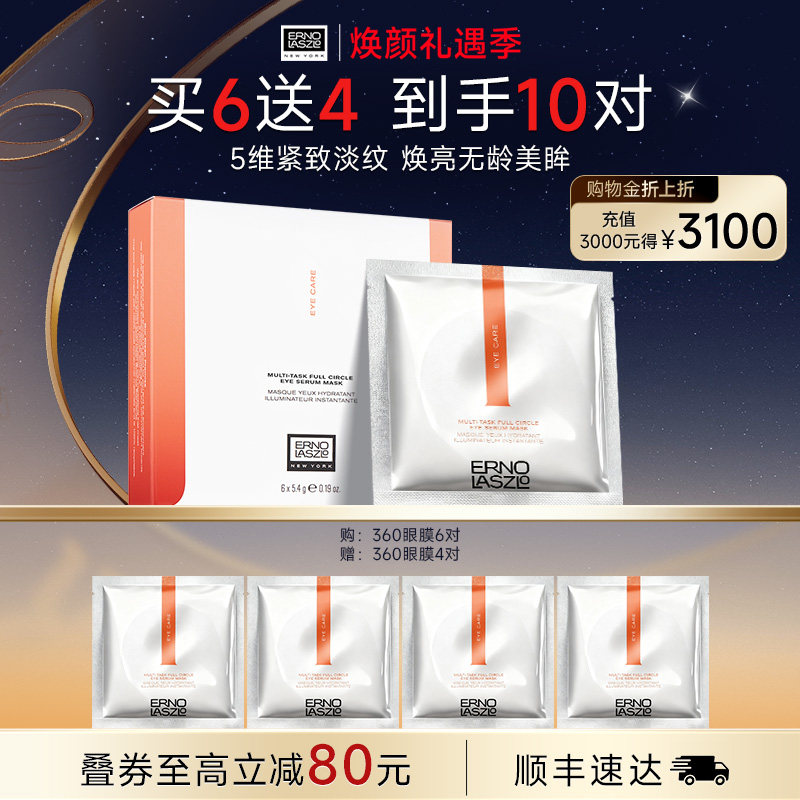 【顺丰速达】奥伦纳素360全包眼膜贴 六胜肽紧致保湿抗皱眼周
