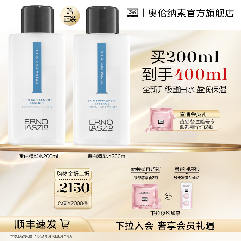 【顺丰速达】奥伦纳素蛋白精华水特润盈润水爽肤保湿精华护肤