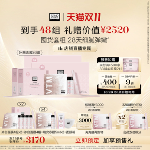 自調(diào)泥膜軟膜涂抹面膜 奧倫納素冰白面膜48組 雙11預(yù)定倒計(jì)時(shí)