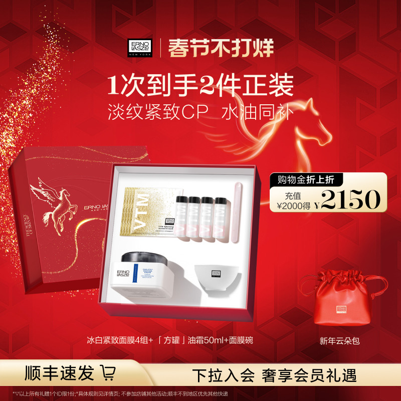【顺丰速达】奥伦纳素冰白紧致面膜面部套装保湿套组礼盒送女生