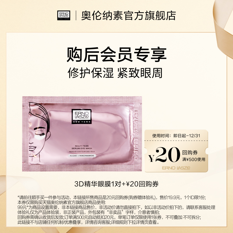 【顺手买一件】奥伦纳素青春精华眼膜贴单对保湿+20元回购券