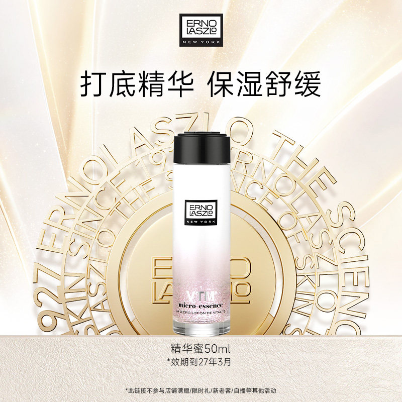 【百亿】奥伦纳素冰白精华蜜50ml 滋养肌肤舒缓保湿精华爽肤水
