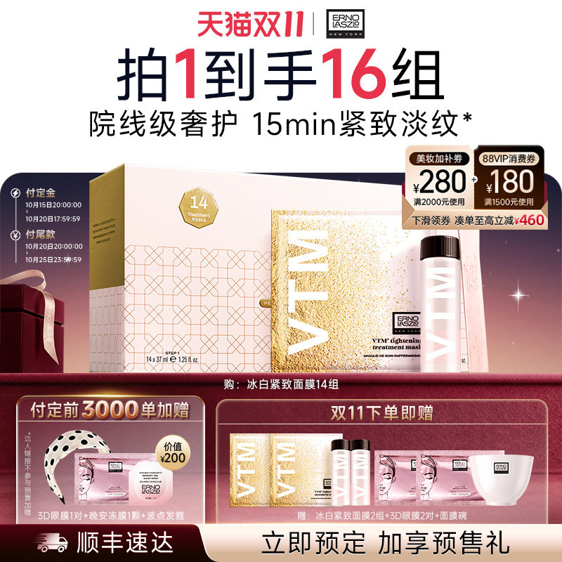 【顺丰速达】奥伦纳素冰白紧致面膜涂抹面膜自调泥膜紧致修护保湿