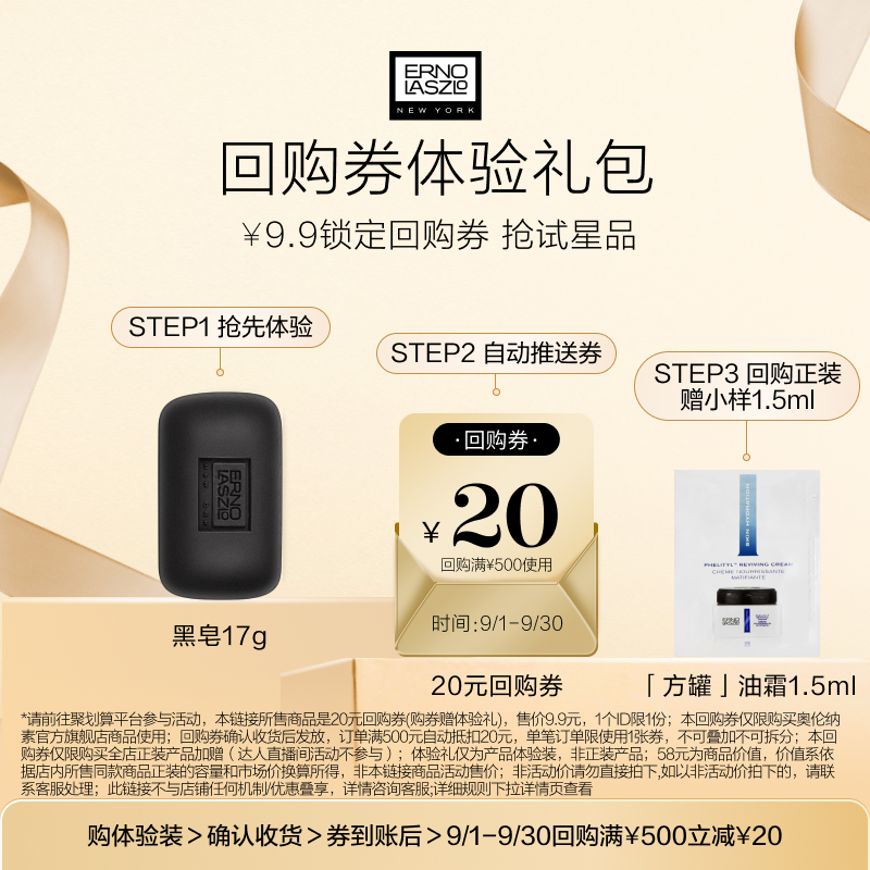 【聚划算】奥伦纳素蛋白水精华水15ml/黑皂17g体验装+20元回购券
