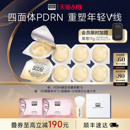 【李若彤同款】奥伦纳素四面体PDRN晚安冻膜次抛保湿修护睡眠面膜