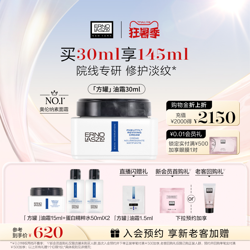 奧倫納素面霜方罐油霜抗皺緊致