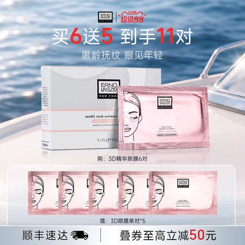 【顺丰速达】奥伦纳素青春精华3D眼膜贴 保湿抗皱紧致修护眼周