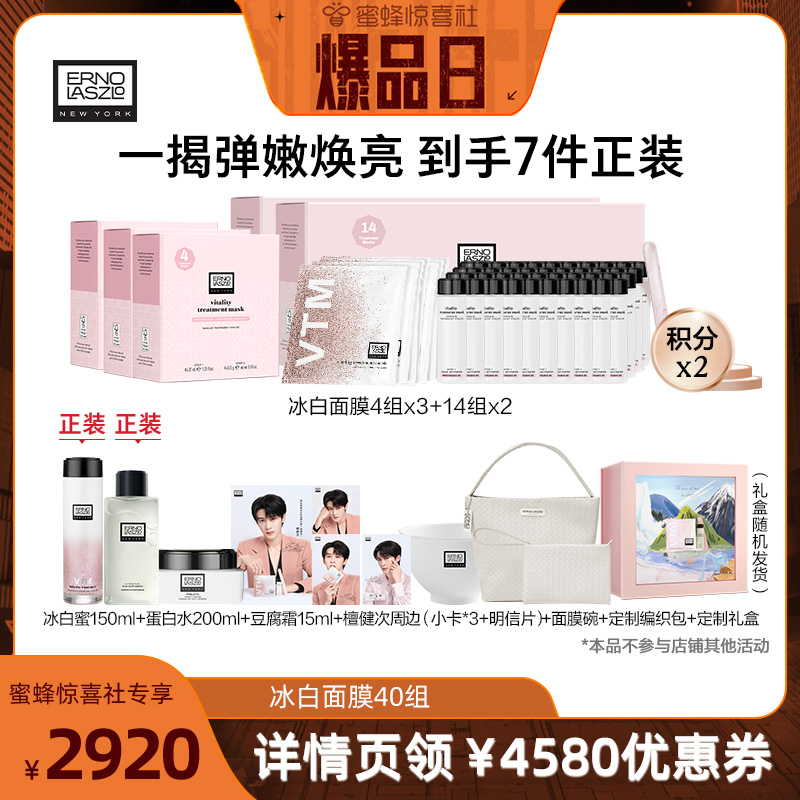 【蜂狂双11收官日】奥伦纳素冰白面膜40组自调涂抹面膜补水