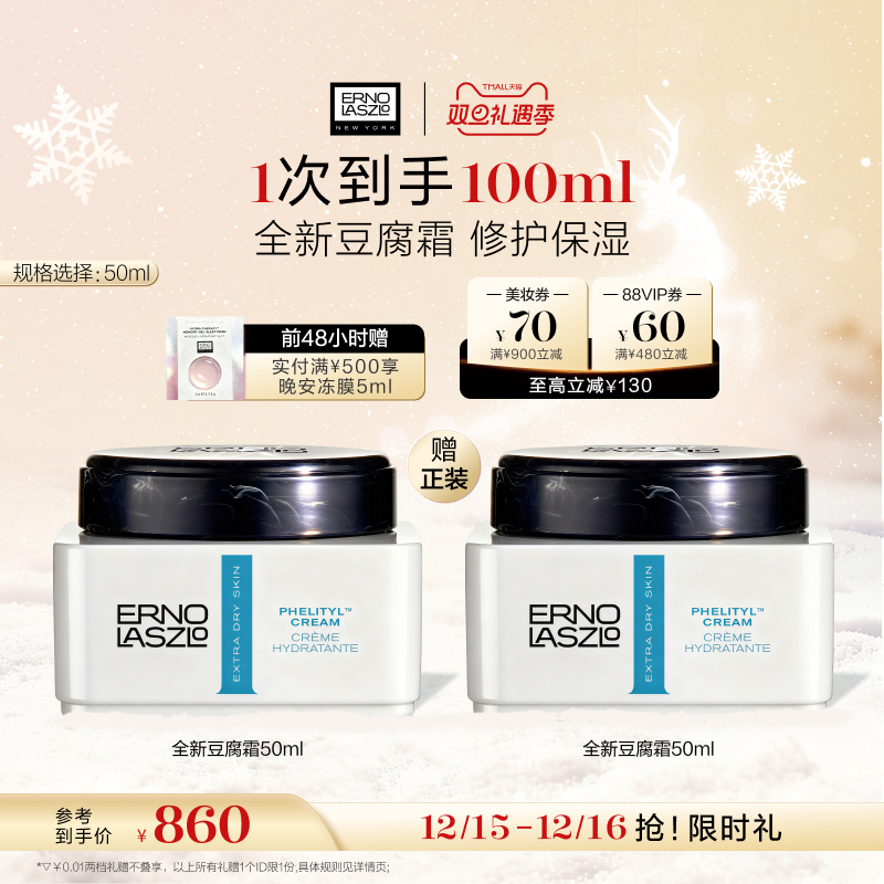 【圣诞礼物】奥伦纳素全新豆腐霜保湿乳霜面霜修护肌肤