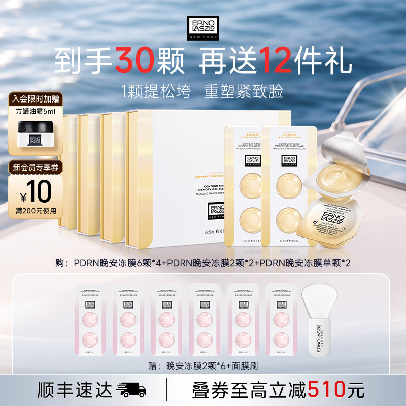 【伊能静同款】奥伦纳素四面体PDRN晚安冻膜次抛保湿修护睡眠面膜图片