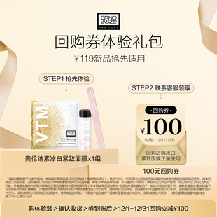 奥伦纳素冰白紧致面膜涂抹面膜泥膜紧致修护保湿 尝鲜 舒缓 新品