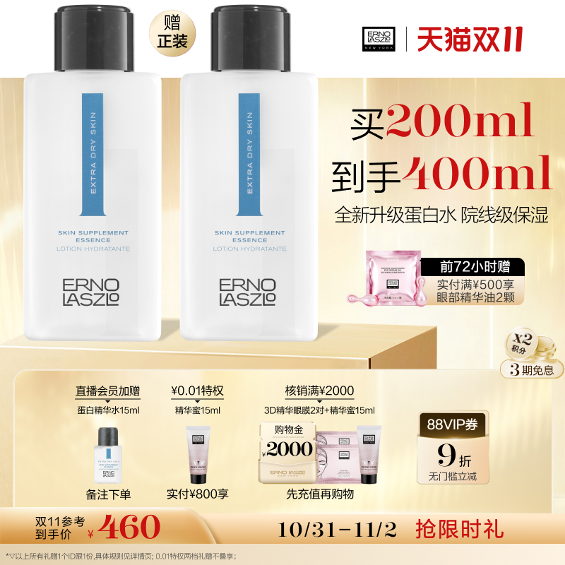 【双11限时加赠】奥伦纳素蛋白精华水 特润盈润水爽肤水保湿