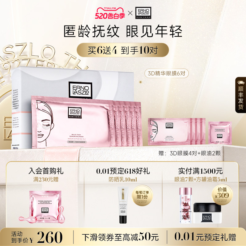 【顺丰速达】奥伦纳素青春精华3D眼膜贴 保湿抗皱紧致修护眼周