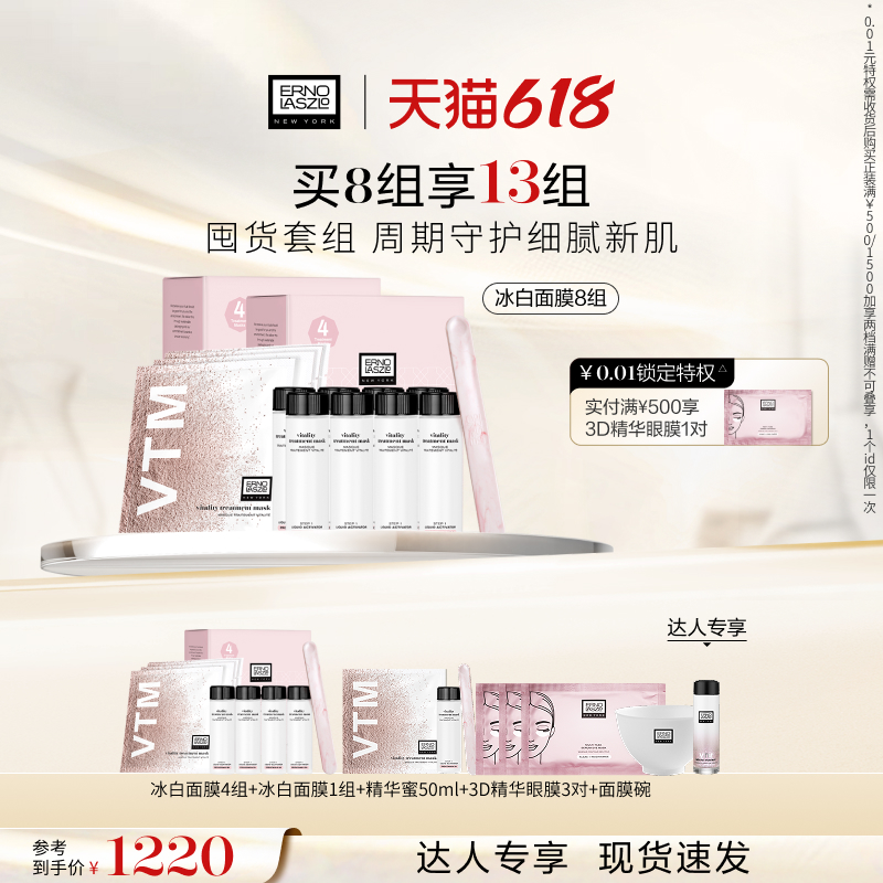 【兔啵叽粉丝专享】奥伦纳素冰白面膜4组*2自调涂抹保湿修护紧致