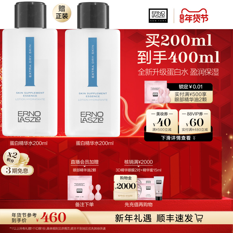 【新年礼物】奥伦纳素蛋白精华水特润盈润水爽肤水保湿精华护肤品