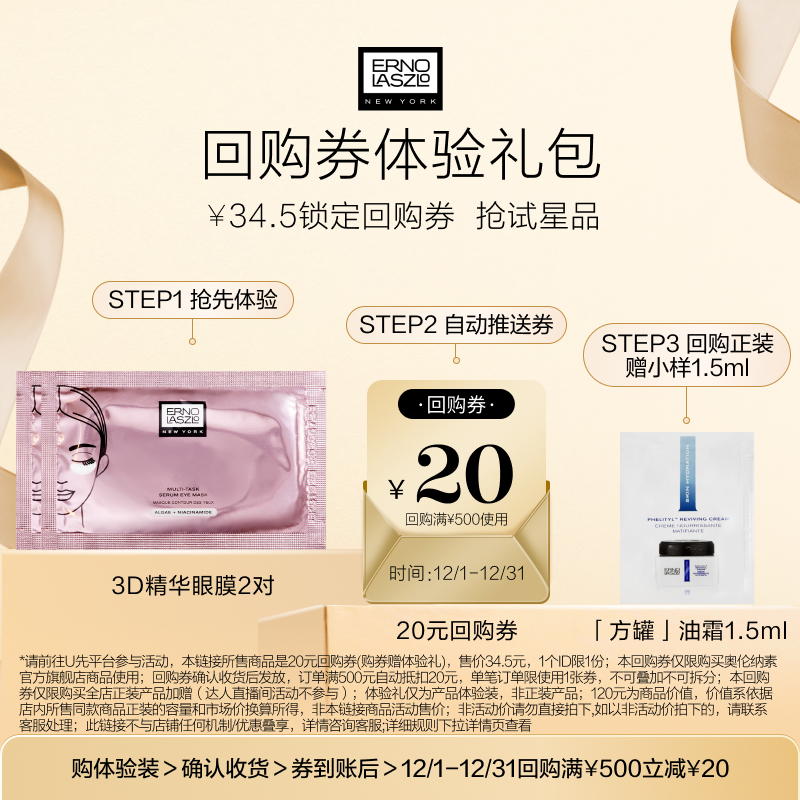 【会员专享】奥伦纳素青春精华眼膜贴2对+20元回购券