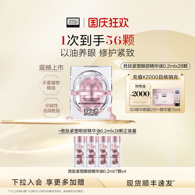 【顺丰速达】奥伦纳素胜肽紧塑眼部精华油 紧致抗皱油溶胜肽