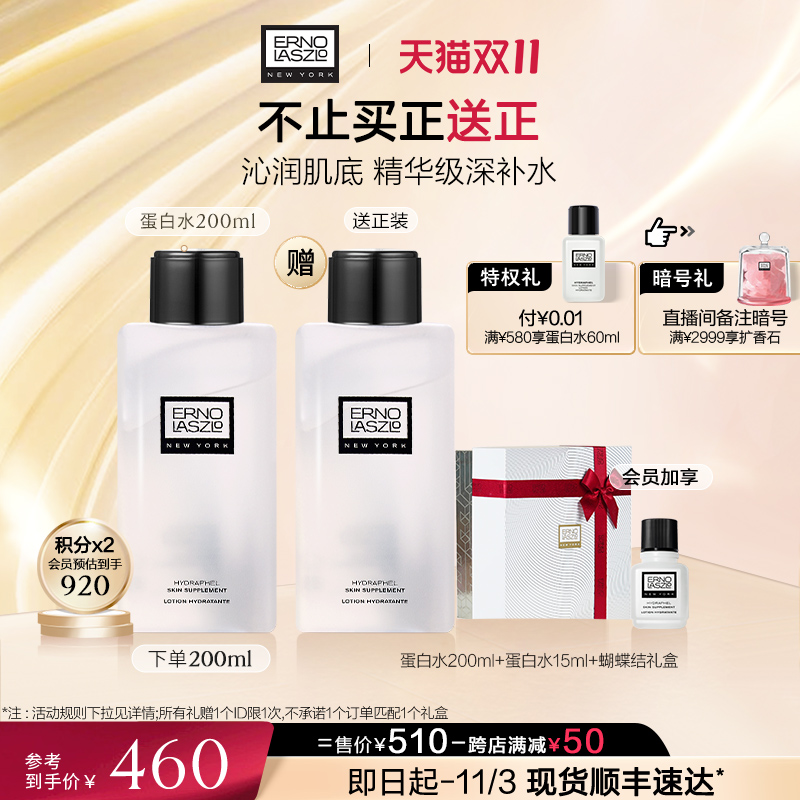 【双11立即抢购】奥伦纳素精华级高保湿清爽补水蛋白水爽肤水