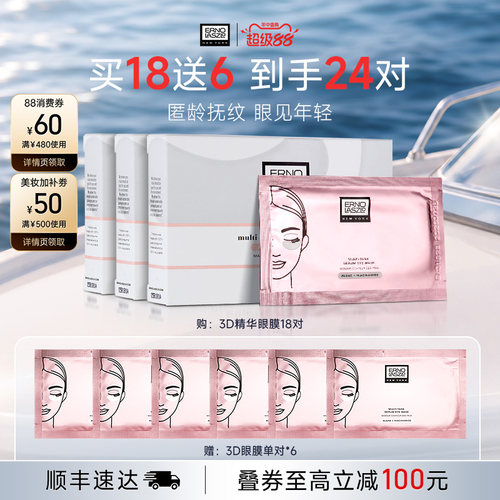 【顺丰速达】奥伦纳素青春精华3D眼膜贴 保湿抗皱紧致修护眼周