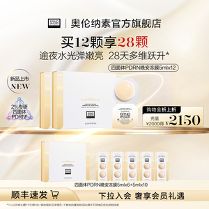 【李若彤同款】奥伦纳素四面体PDRN晚安冻膜次抛保湿修护睡眠面膜