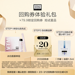 【会员专享】奥伦纳素冰白面膜单组保湿修护涂抹面膜+20元回购券