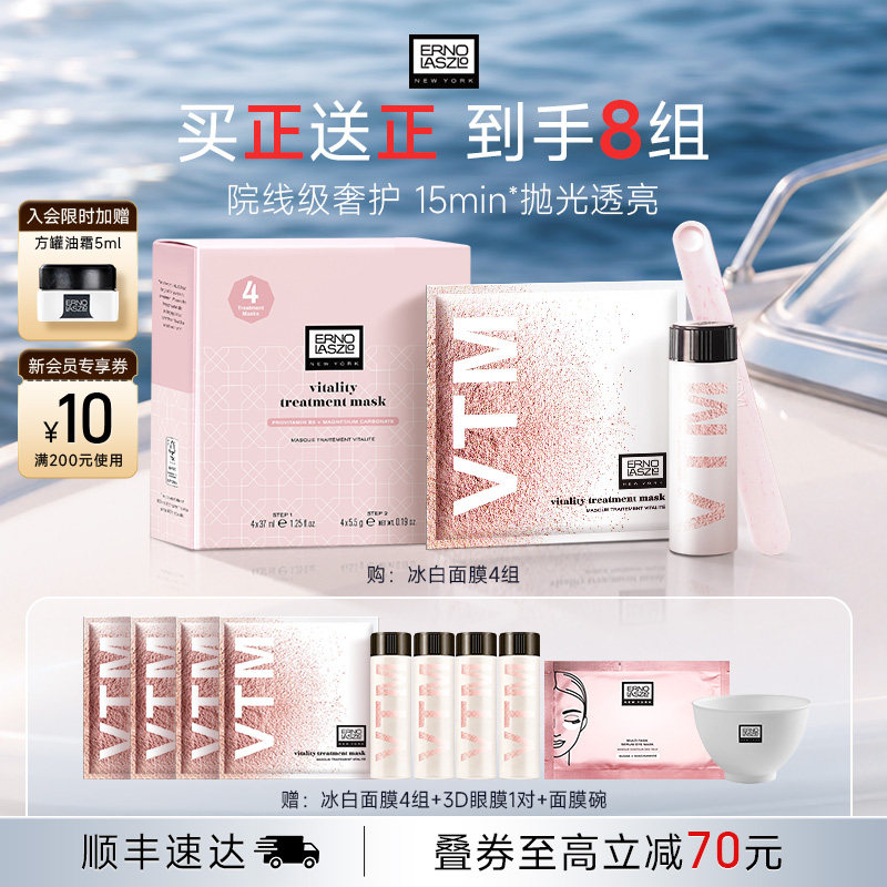 【顺丰速达】奥伦纳素冰白面膜涂抹面膜保湿修护紧致自调泥膜图片