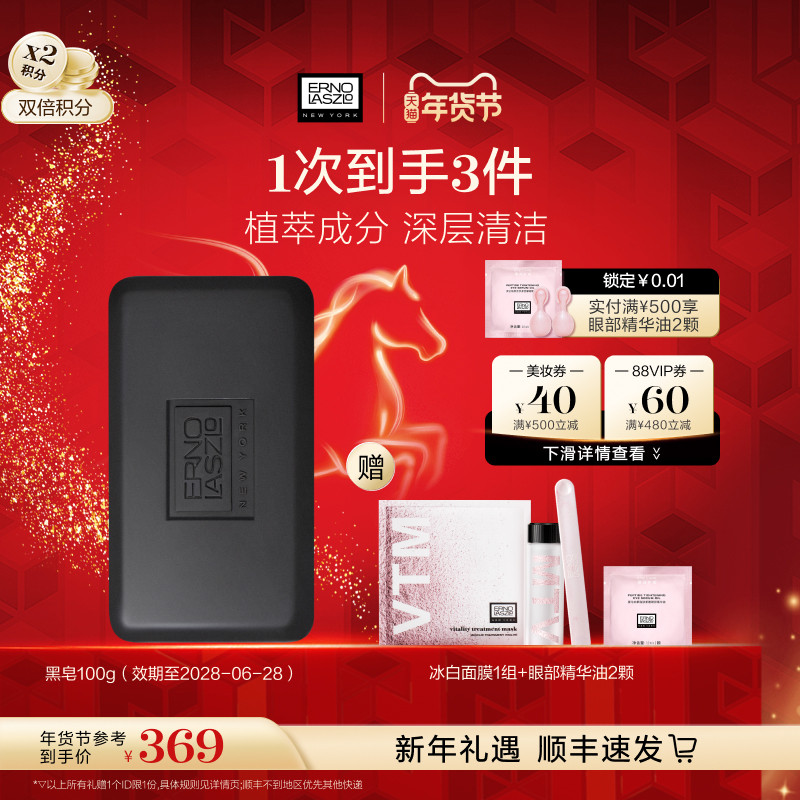 【新年礼物】奥伦纳素海泥唤肤黑皂100g 洁面皂清洁皂清爽肌肤,美容护肤/美体/精油,洁面,淘宝优惠券,粉丝福利购,淘宝优惠卷