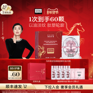 【明星同款】奥伦纳素紧塑眼油眼部精华油修护紧致泪沟眼袋