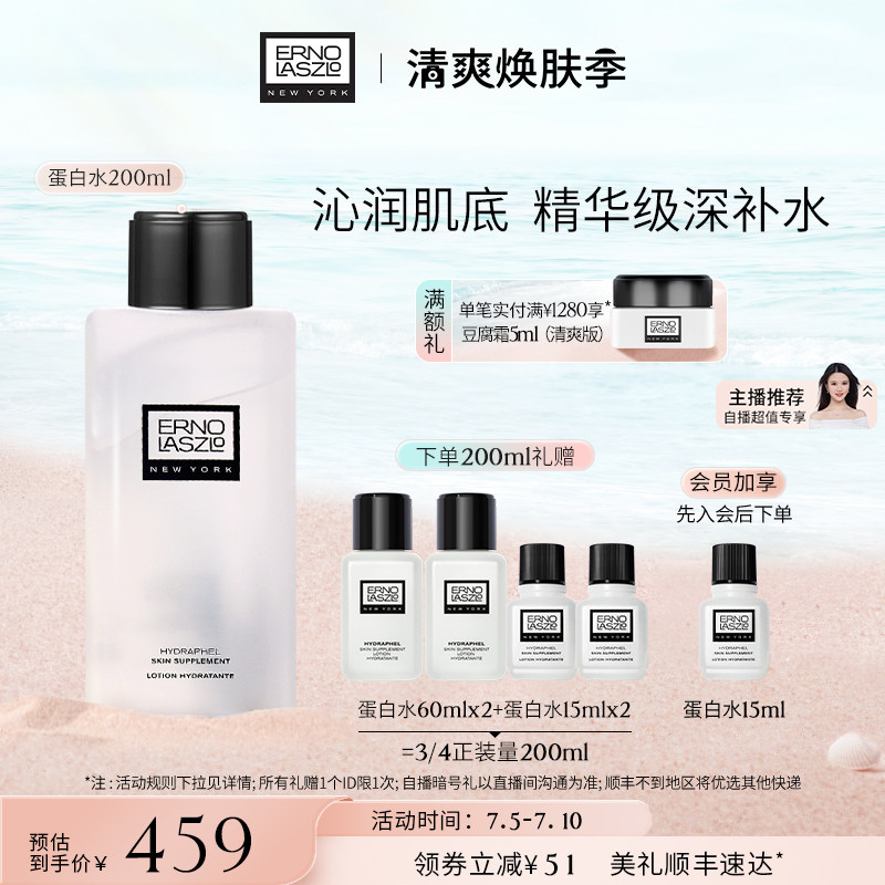 【焕肤季开抢】精华级高保湿清爽补水蛋白水强韧肌底爽肤水200ml