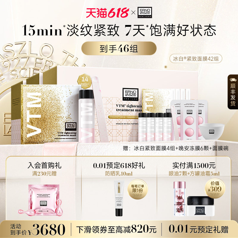 【顺丰发货】奥伦纳素冰白紧致面膜涂抹面膜46组紧致修护自调泥膜