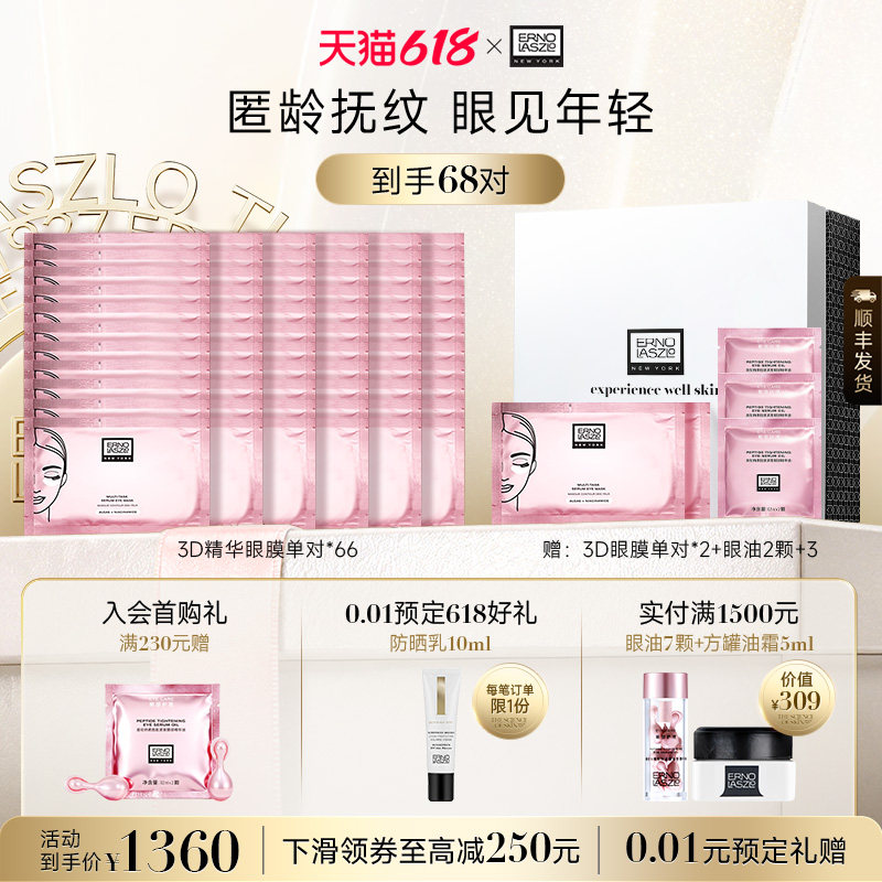 【自播专享立减】奥伦纳素青春精华眼膜66对保湿抗皱紧致修护正品