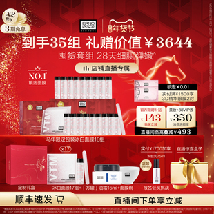 【自播专享立减】奥伦纳素冰白面膜35组涂抹面膜修护舒缓保湿泥膜