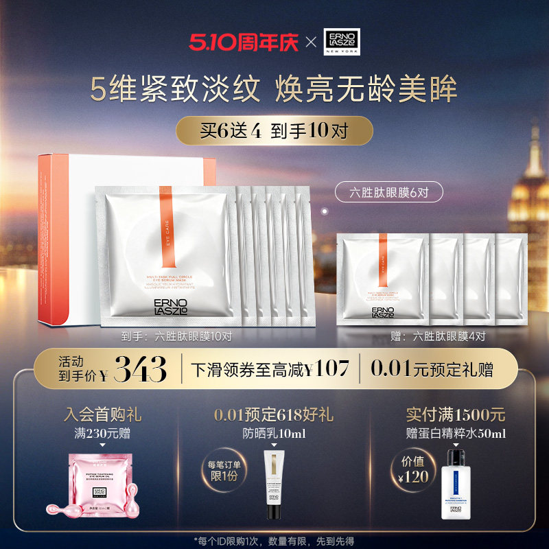 【顺丰速达】奥伦纳素360全包眼膜贴 六胜肽紧致保湿抗皱眼周