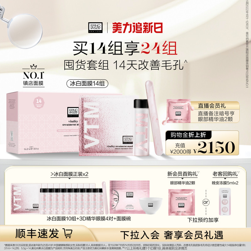 【顺丰速达】奥伦纳素冰白面膜涂抹面膜保湿修护紧致自调泥膜