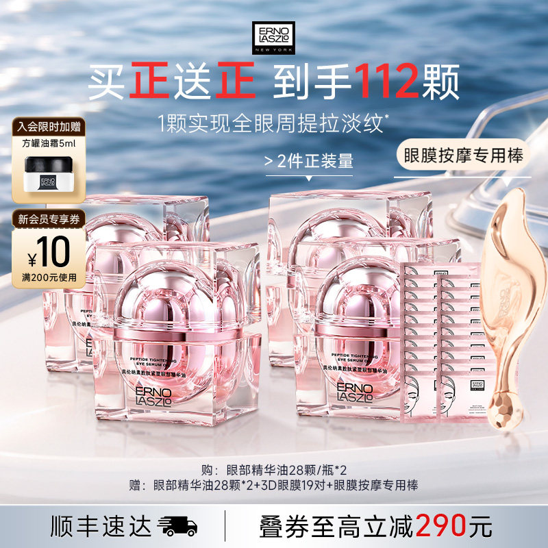 【顺丰发货】奥伦纳素紧塑眼油眼部精华油 保湿修护紧致抗皱正品