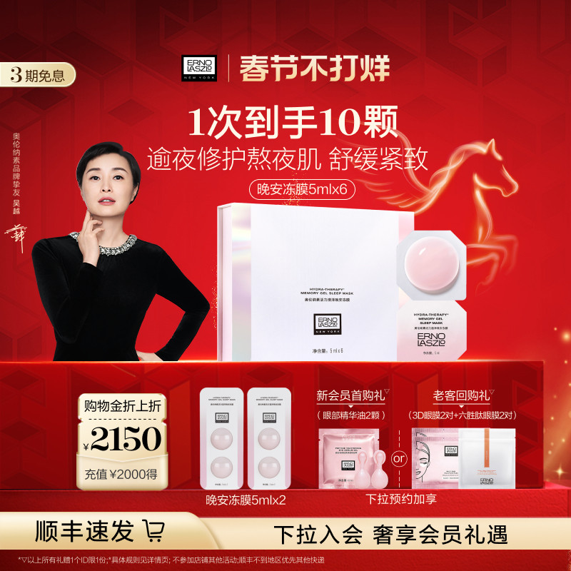 【明星同款】奥伦纳素晚安冻膜次抛 涂抹面膜免洗修护紧致正品