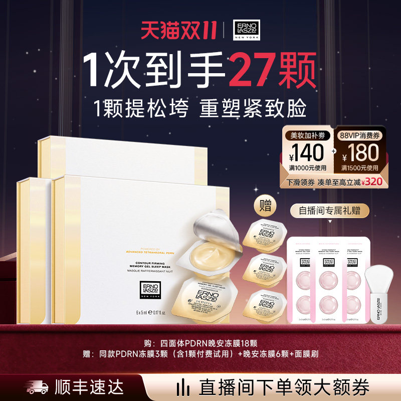 【顺丰速达】奥伦纳素四面体PDRN晚安冻膜次抛保湿睡眠面膜