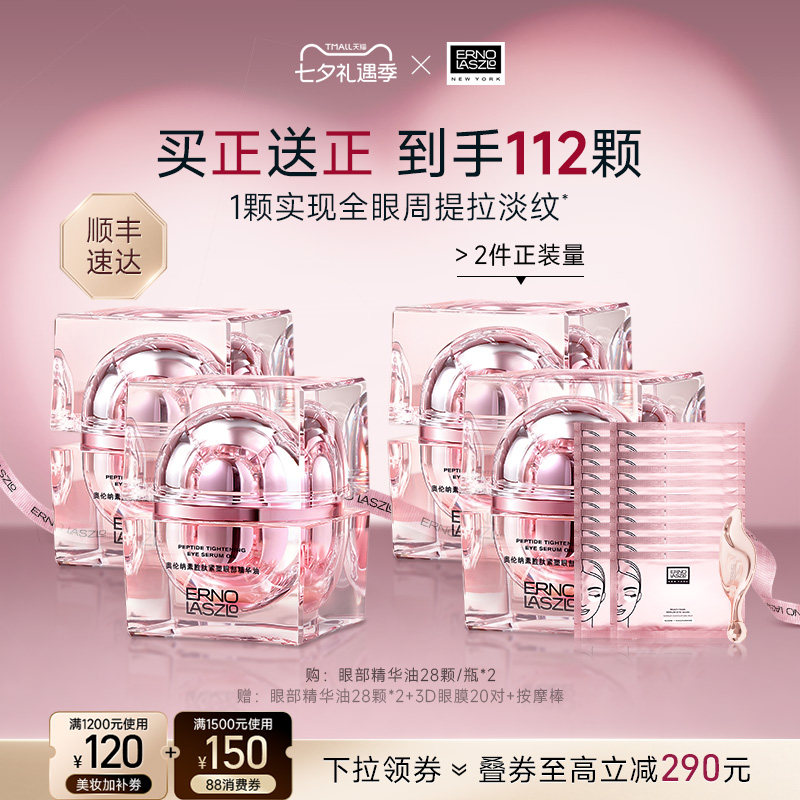【顺丰发货】奥伦纳素紧塑眼油眼部精华油 保湿修护紧致抗皱正品