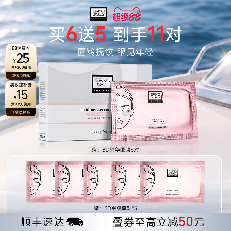 【先加购晚8点开卖】奥伦纳素青春精华3D眼膜贴保湿抗皱紧致修护图片