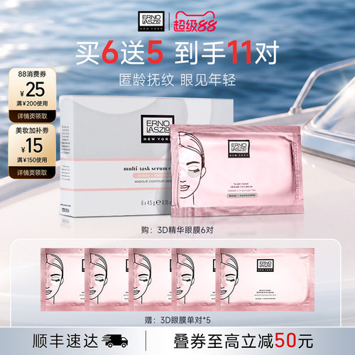 【顺丰速达】奥伦纳素青春精华3D眼膜贴 保湿抗皱紧致修护眼周