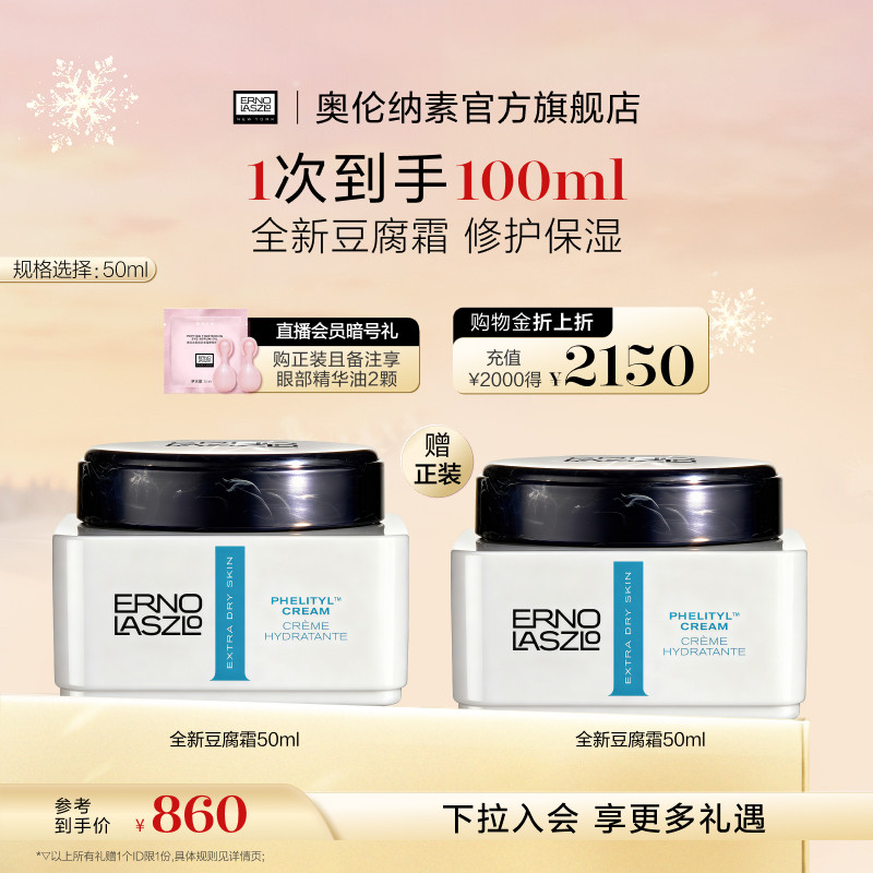 【新年礼物】奥伦纳素全新豆腐霜保湿乳霜面霜修护肌肤