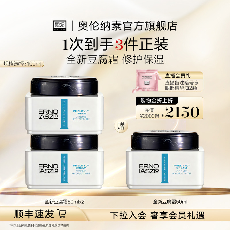 【顺丰发货】奥伦纳素全新豆腐霜 保湿乳霜面霜修护肌肤正品